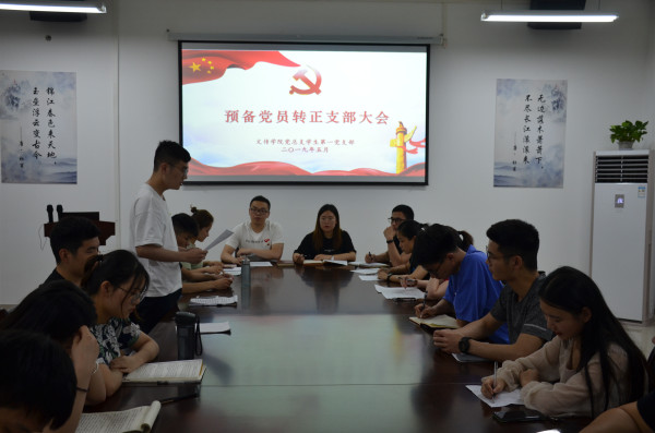 第一党支部预备转正大会2.jpg