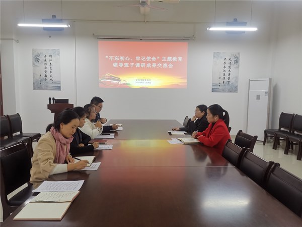 领导班子调研成果交流会.jpg 领导班子调研成果交流会.jpg