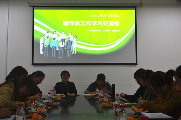 辅导员经验交流5.jpg 辅导员经验交流5.jpg