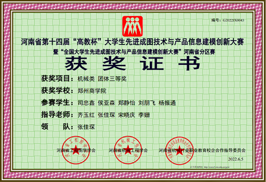 说明: C:/Users/Administrator/Desktop/获奖证书.png